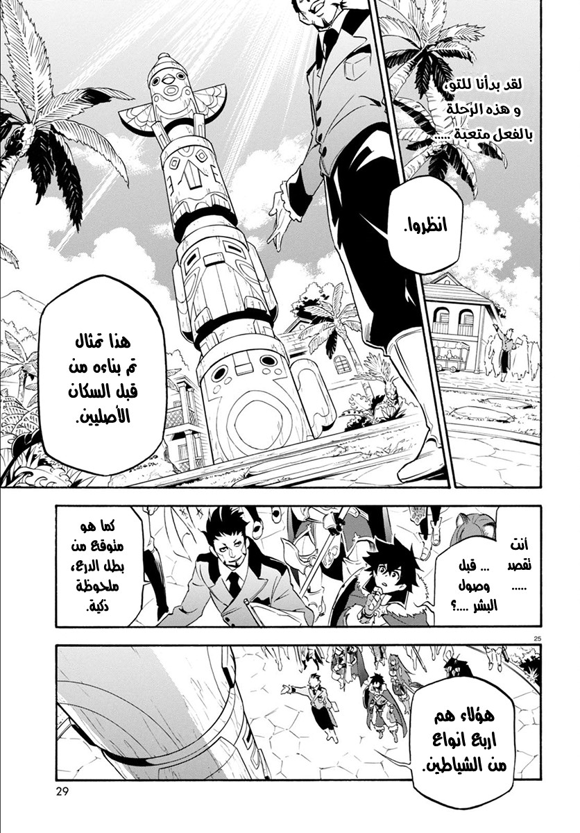 Tate no Yuusha no Nariagari: Chapter 35 - Page 28