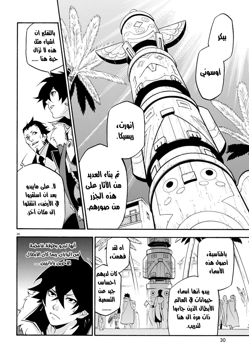 Tate no Yuusha no Nariagari: Chapter 35 - Page 29