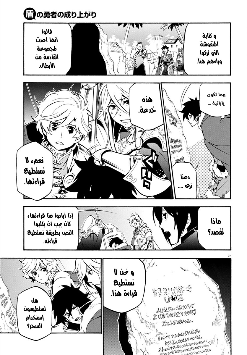 Tate no Yuusha no Nariagari: Chapter 35 - Page 30