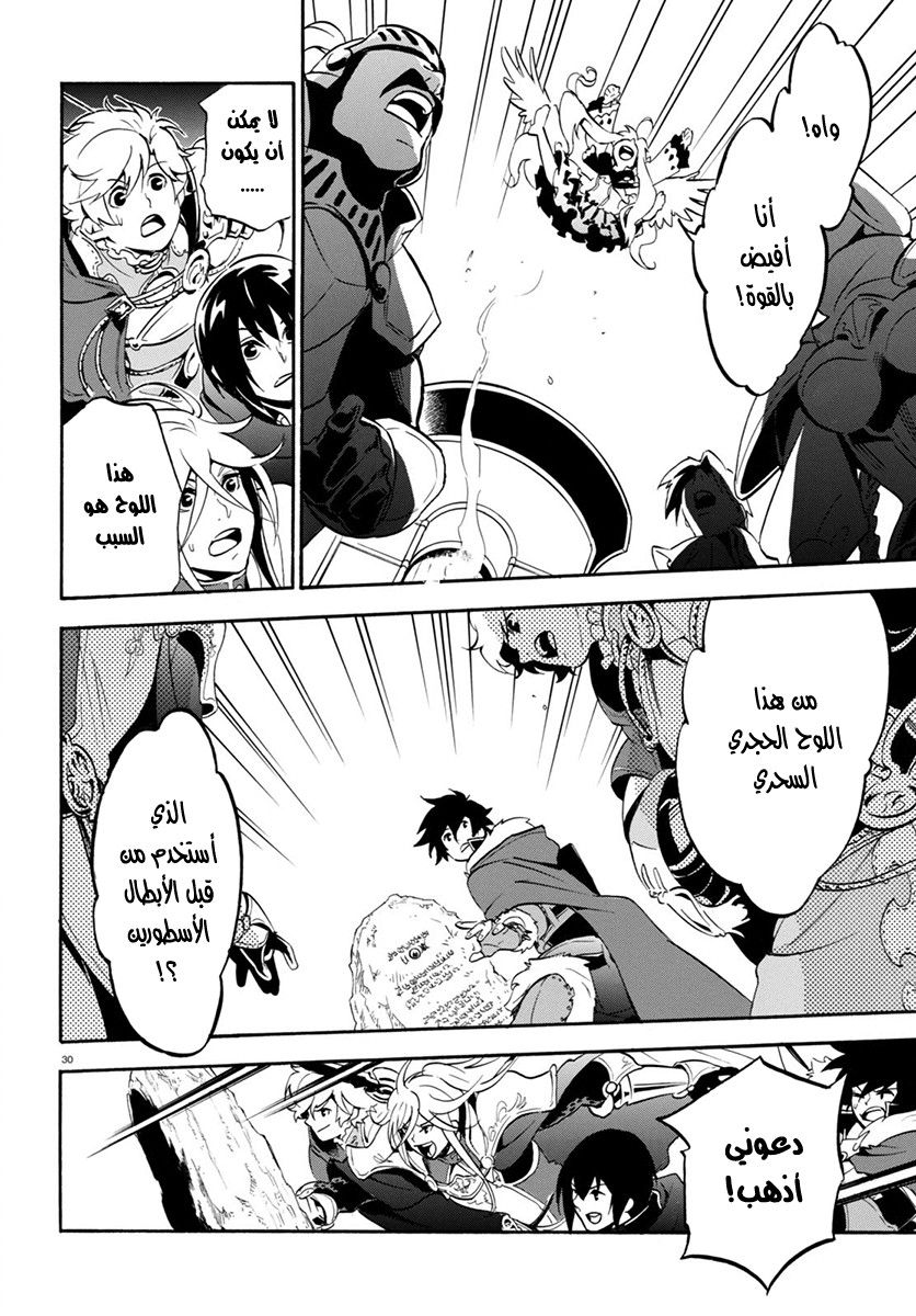 Tate no Yuusha no Nariagari: Chapter 35 - Page 33