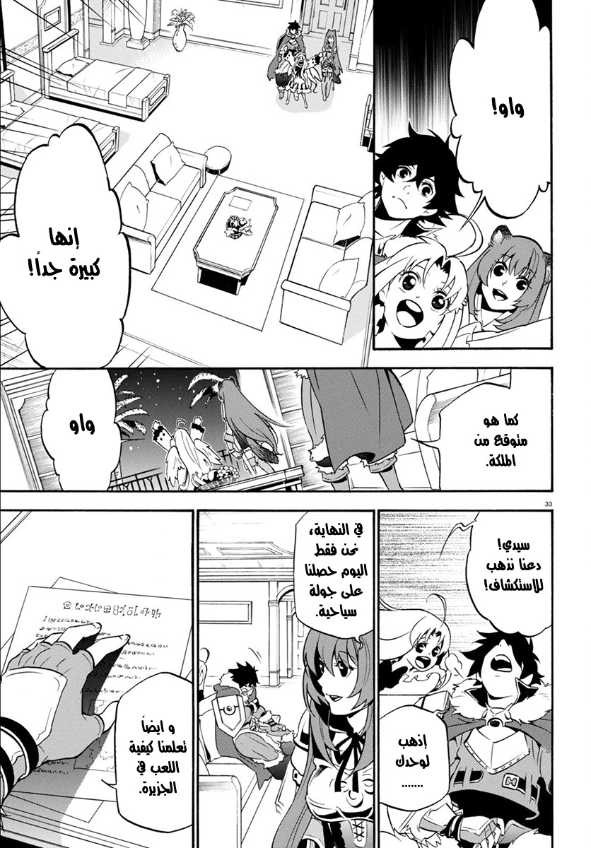 Tate no Yuusha no Nariagari: Chapter 35 - Page 36