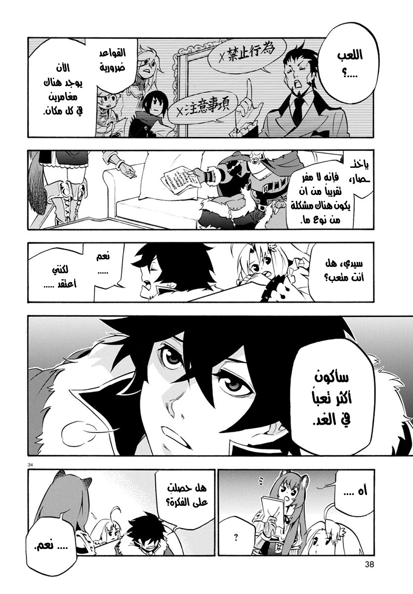 Tate no Yuusha no Nariagari: Chapter 35 - Page 37