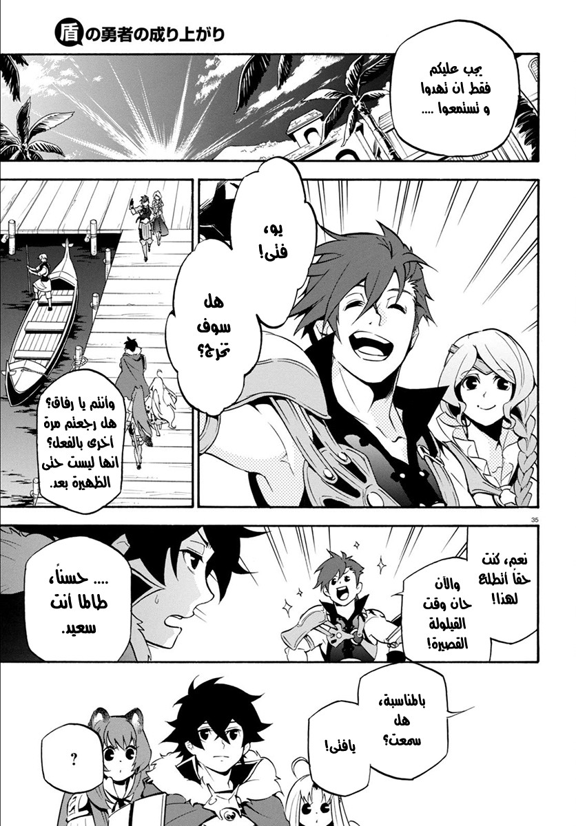 Tate no Yuusha no Nariagari: Chapter 35 - Page 38
