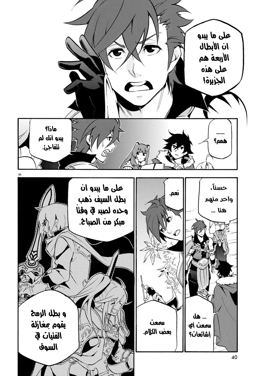 Tate no Yuusha no Nariagari: Chapter 35 - Page 39