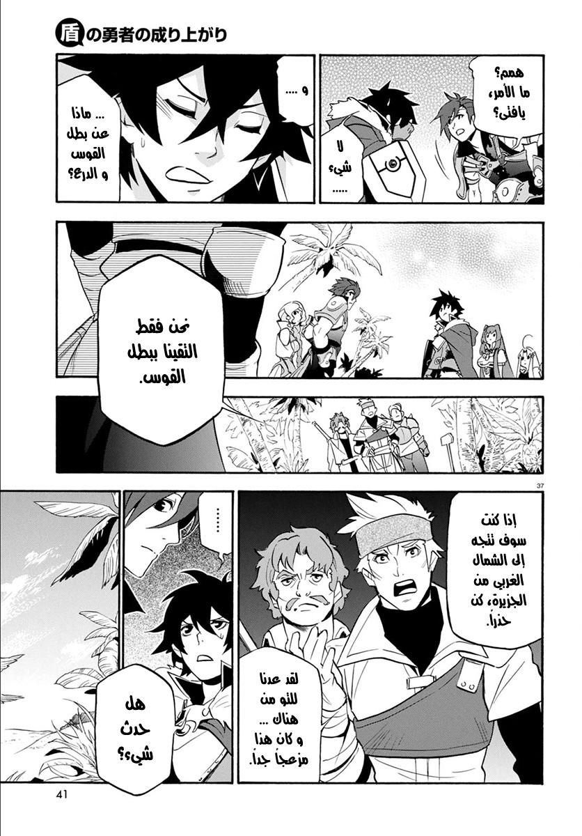 Tate no Yuusha no Nariagari: Chapter 35 - Page 40
