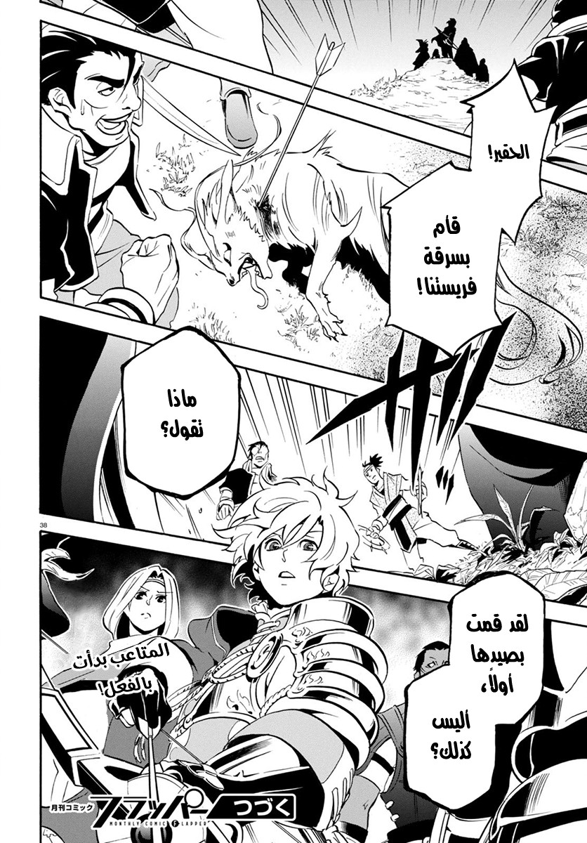 Tate no Yuusha no Nariagari: Chapter 35 - Page 41