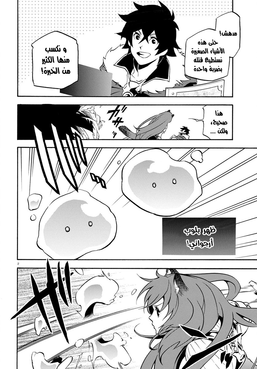 Tate no Yuusha no Nariagari: Chapter 36 - Page 3