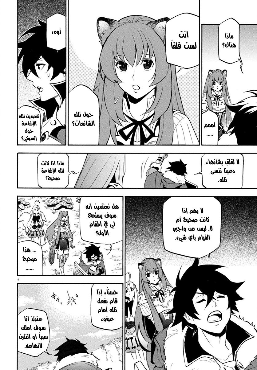 Tate no Yuusha no Nariagari: Chapter 36 - Page 5