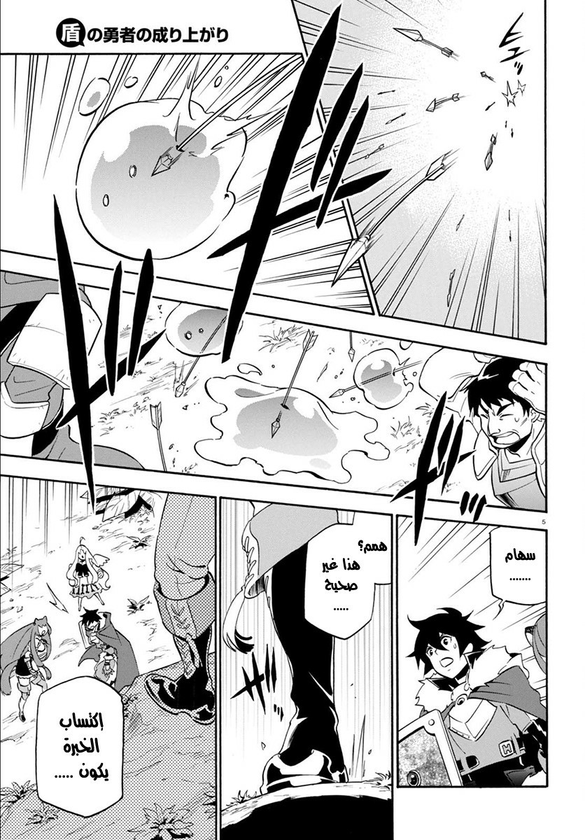 Tate no Yuusha no Nariagari: Chapter 36 - Page 6