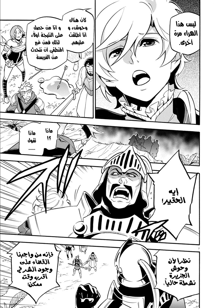 Tate no Yuusha no Nariagari: Chapter 36 - Page 8
