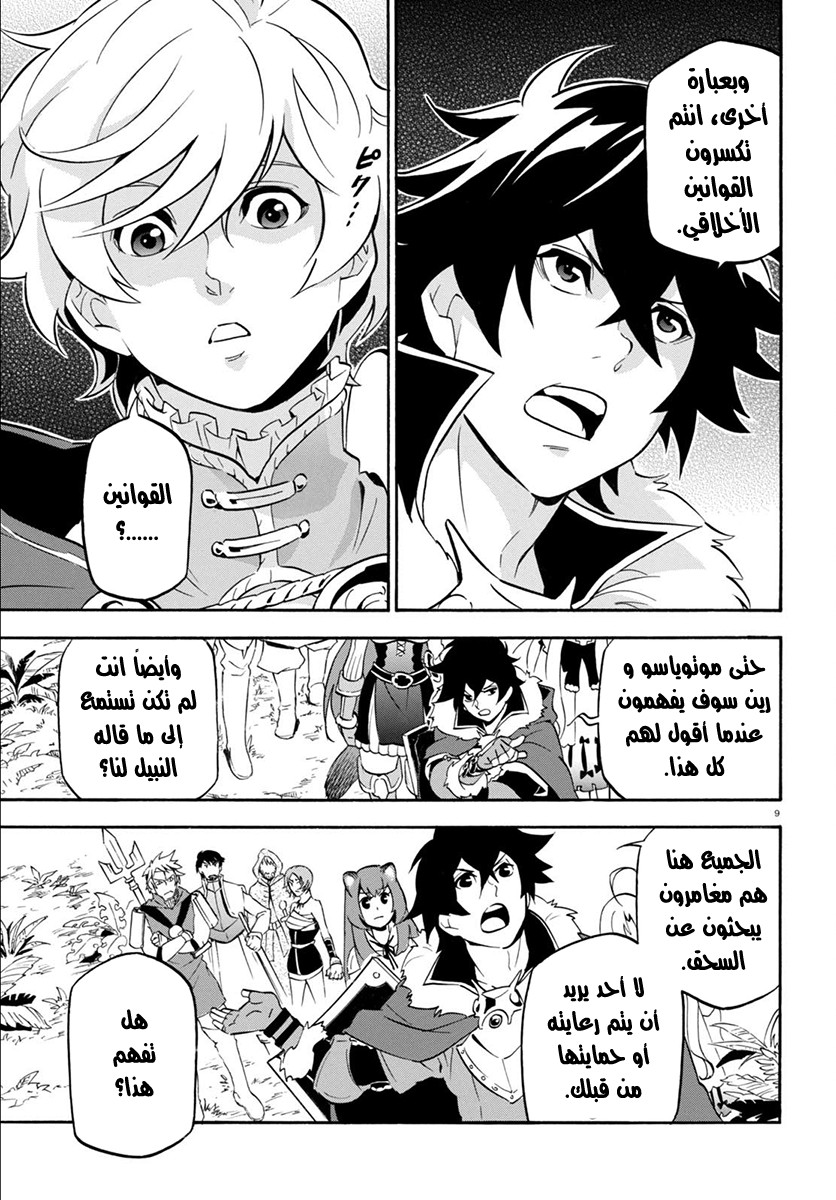 Tate no Yuusha no Nariagari: Chapter 36 - Page 10