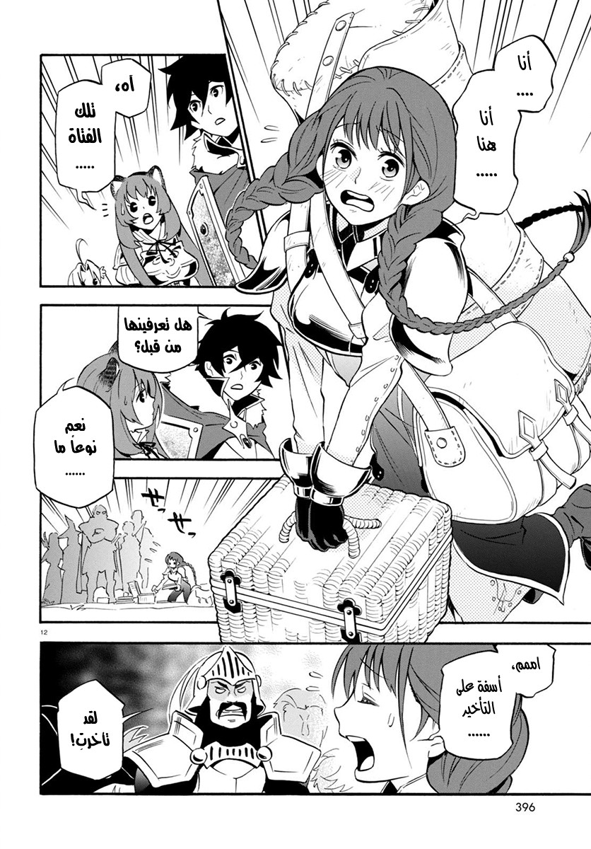 Tate no Yuusha no Nariagari: Chapter 36 - Page 13