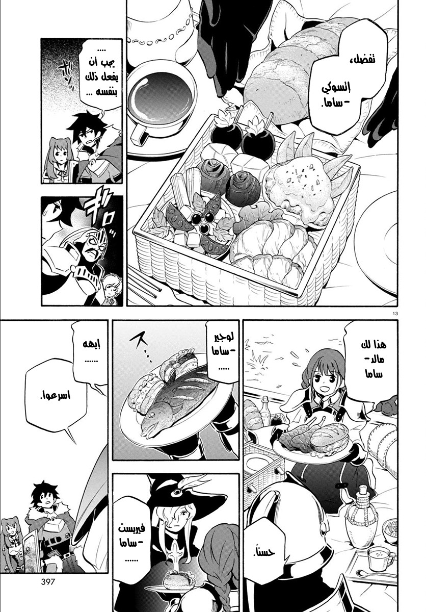 Tate no Yuusha no Nariagari: Chapter 36 - Page 14
