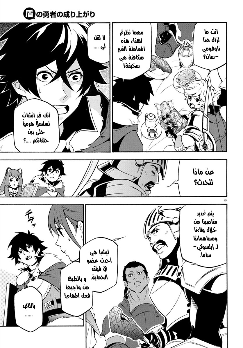 Tate no Yuusha no Nariagari: Chapter 36 - Page 16