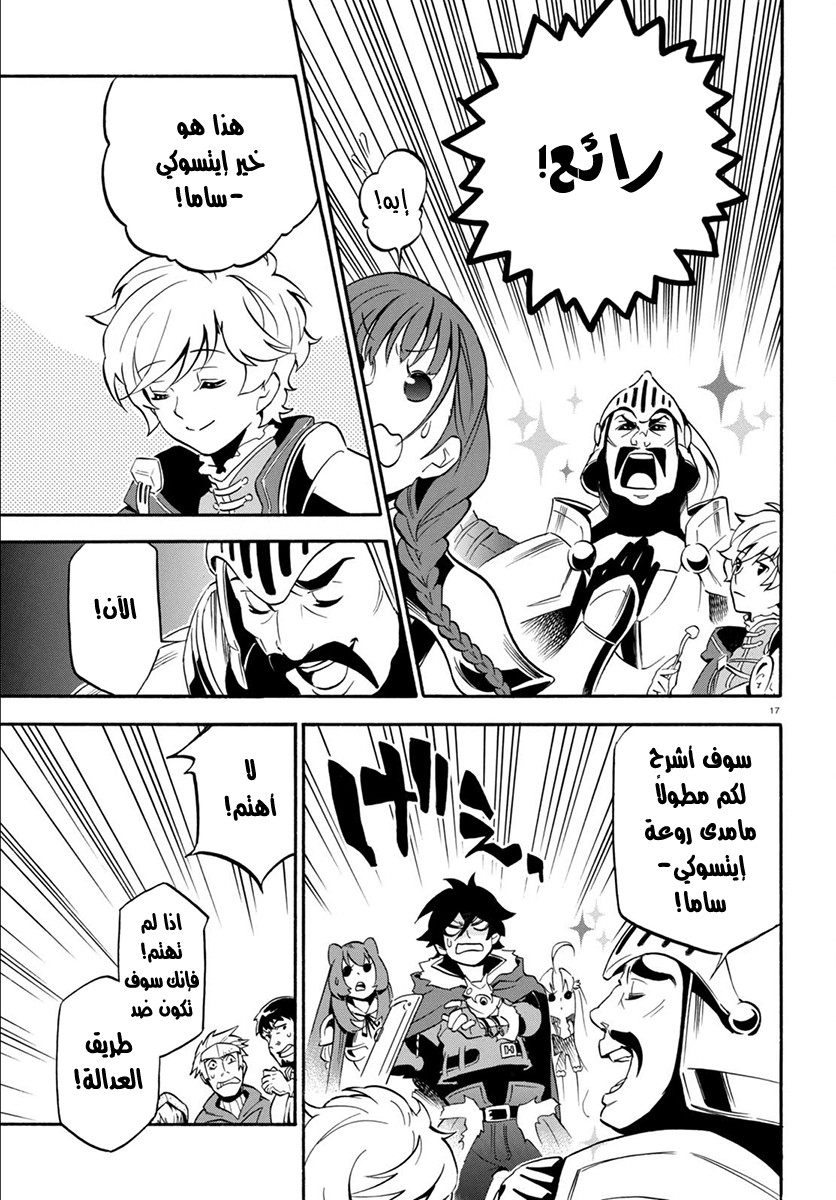 Tate no Yuusha no Nariagari: Chapter 36 - Page 18