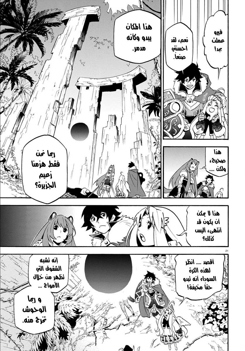 Tate no Yuusha no Nariagari: Chapter 36 - Page 22