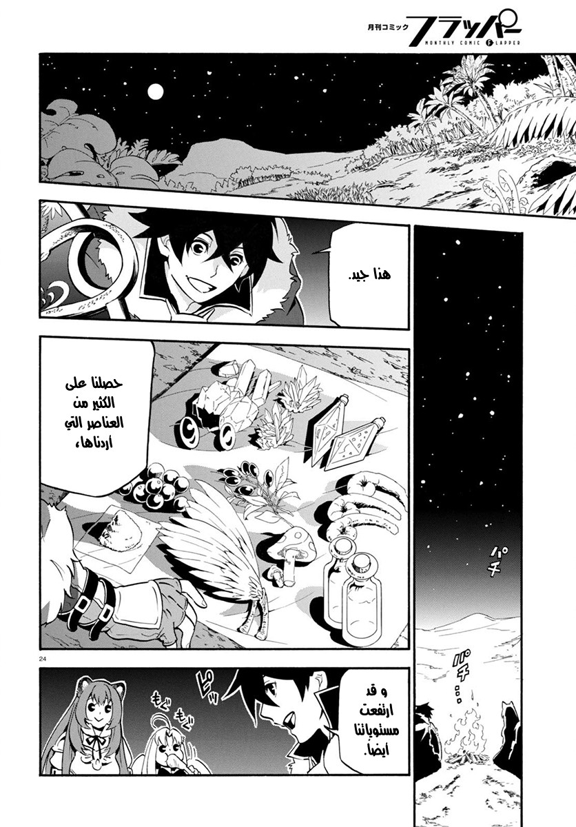 Tate no Yuusha no Nariagari: Chapter 36 - Page 25