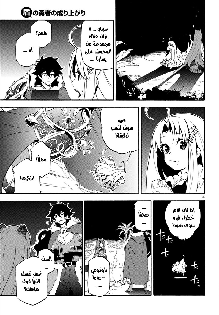 Tate no Yuusha no Nariagari: Chapter 36 - Page 26