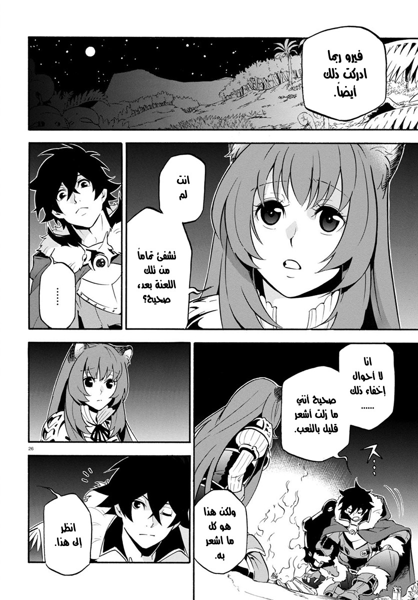 Tate no Yuusha no Nariagari: Chapter 36 - Page 27