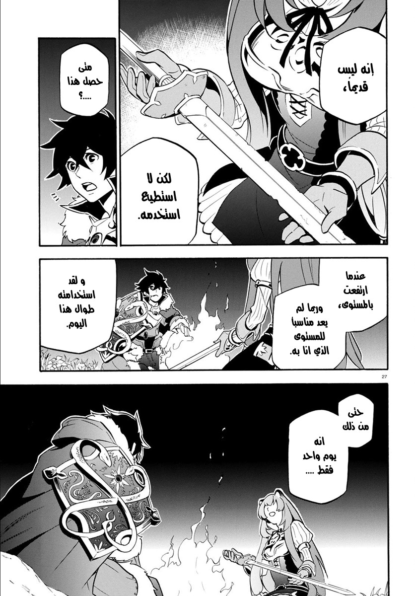 Tate no Yuusha no Nariagari: Chapter 36 - Page 28