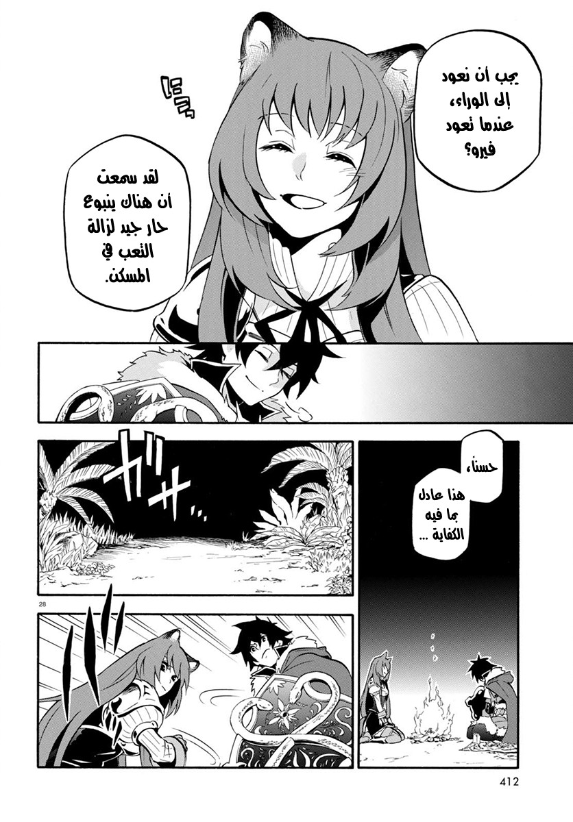 Tate no Yuusha no Nariagari: Chapter 36 - Page 29