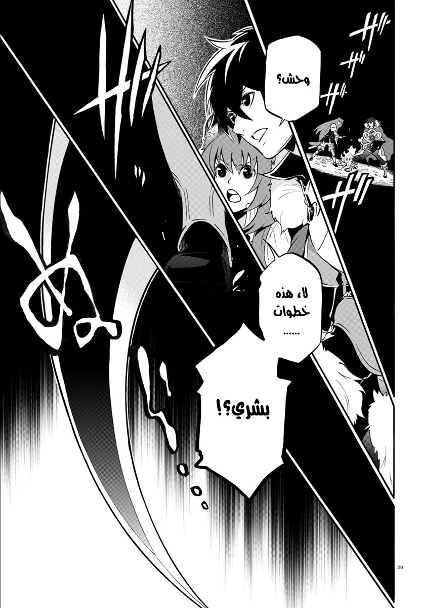 Tate no Yuusha no Nariagari: Chapter 36 - Page 30