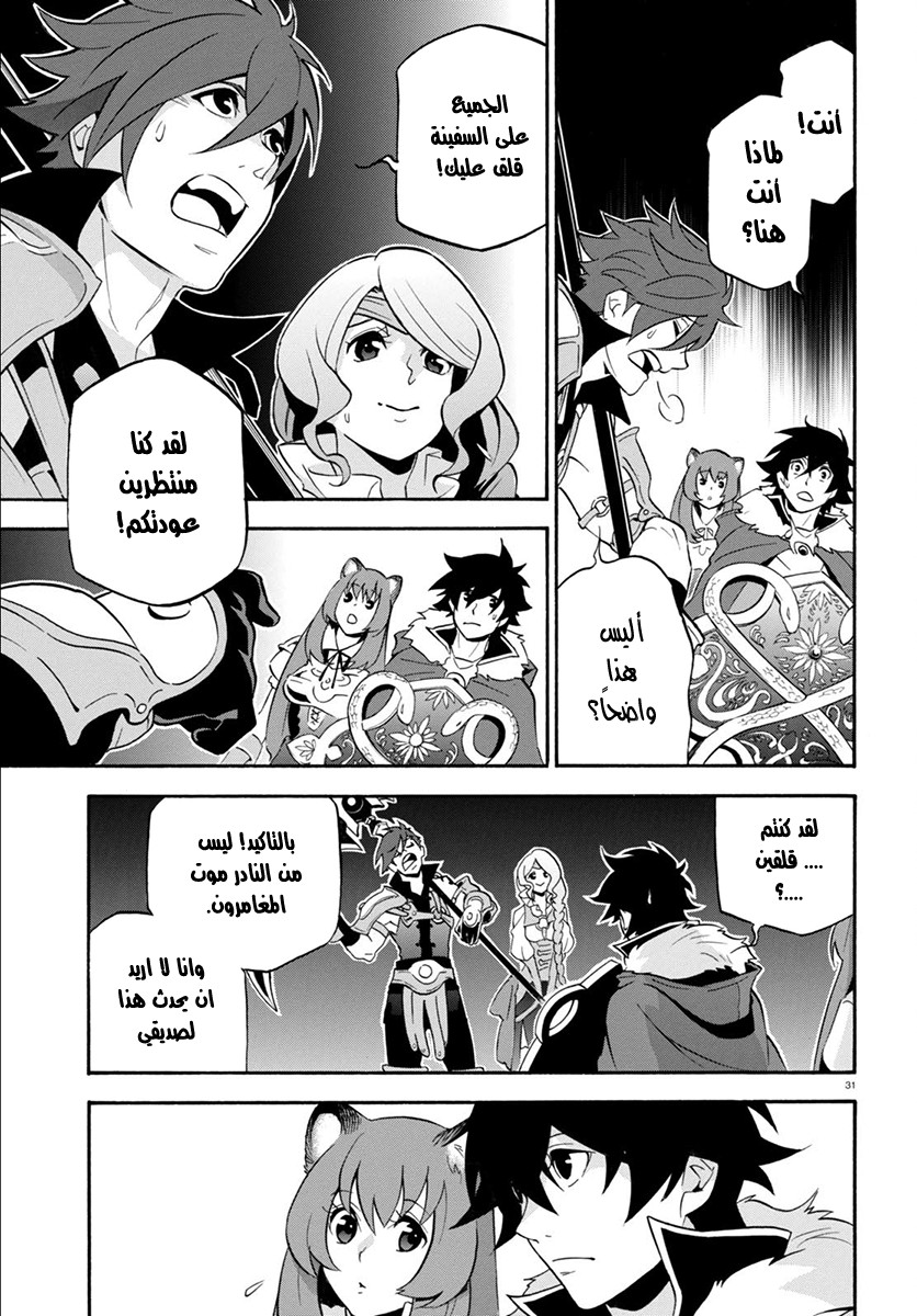 Tate no Yuusha no Nariagari: Chapter 36 - Page 32