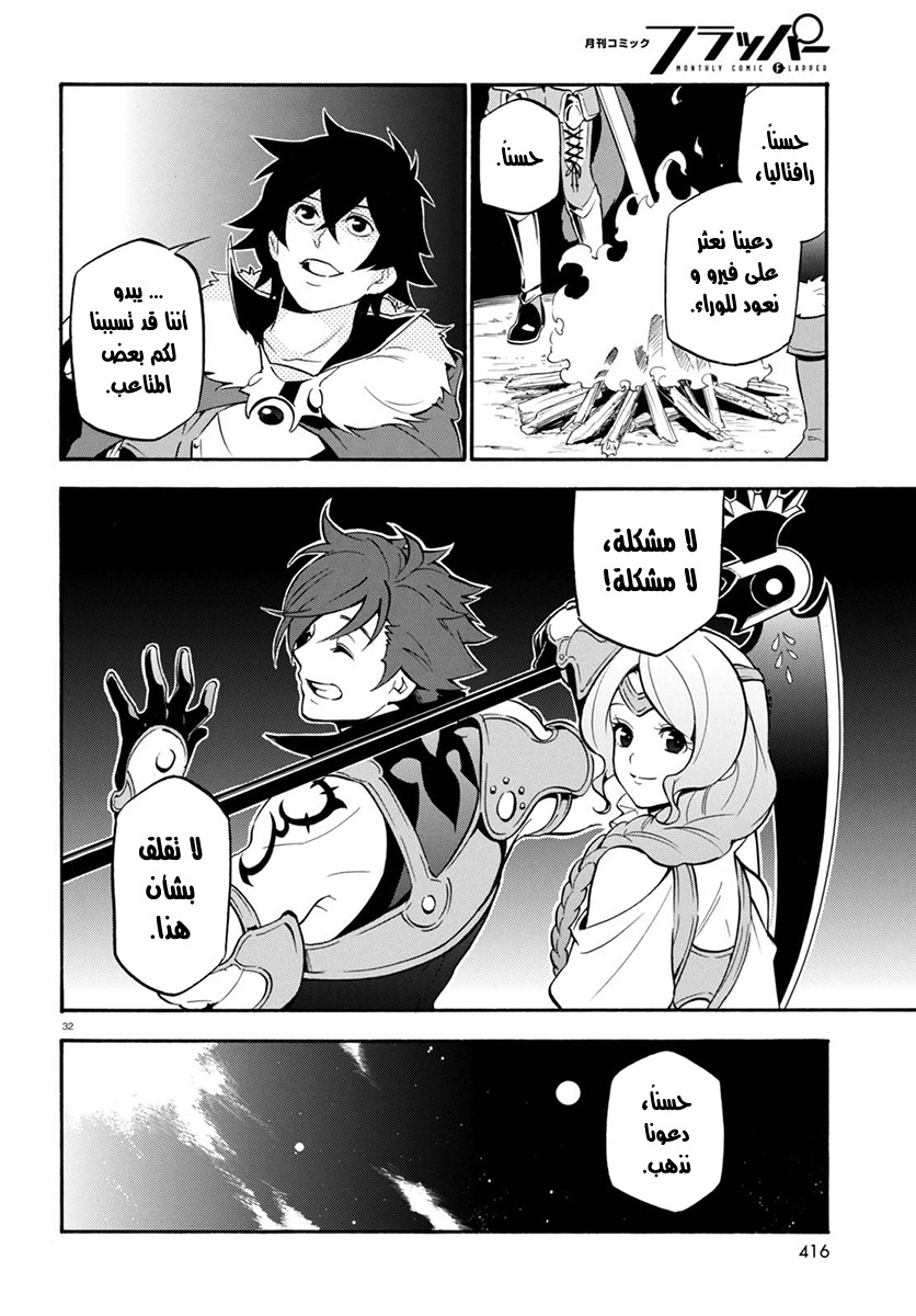 Tate no Yuusha no Nariagari: Chapter 36 - Page 33
