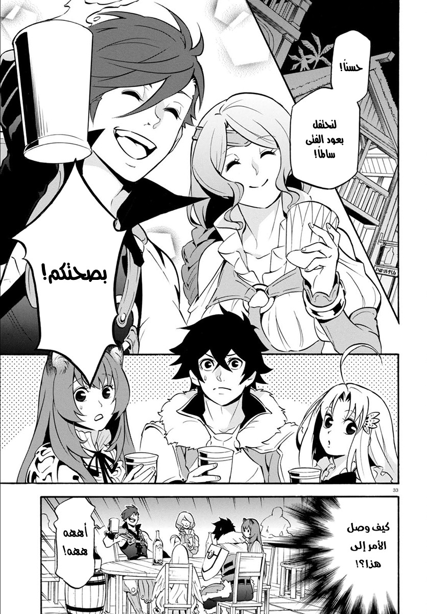 Tate no Yuusha no Nariagari: Chapter 36 - Page 34