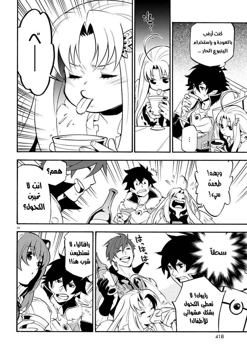 Tate no Yuusha no Nariagari: Chapter 36 - Page 35