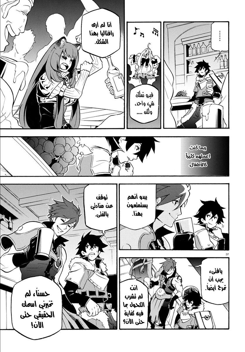 Tate no Yuusha no Nariagari: Chapter 36 - Page 38