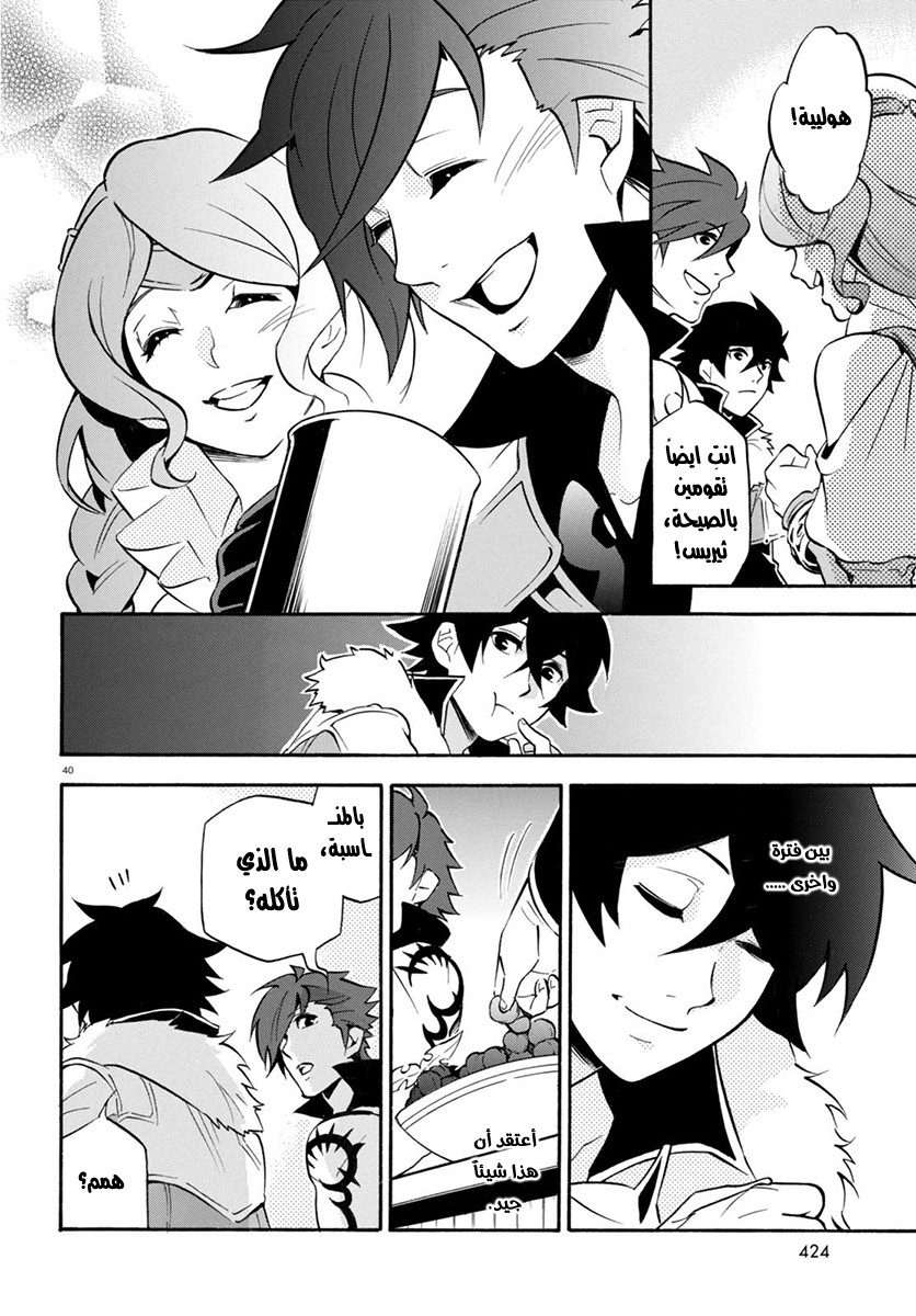 Tate no Yuusha no Nariagari: Chapter 36 - Page 41