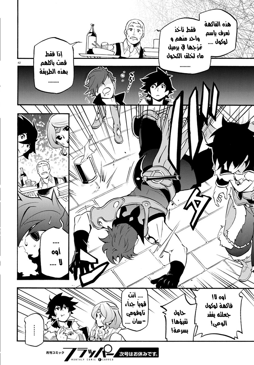 Tate no Yuusha no Nariagari: Chapter 36 - Page 43