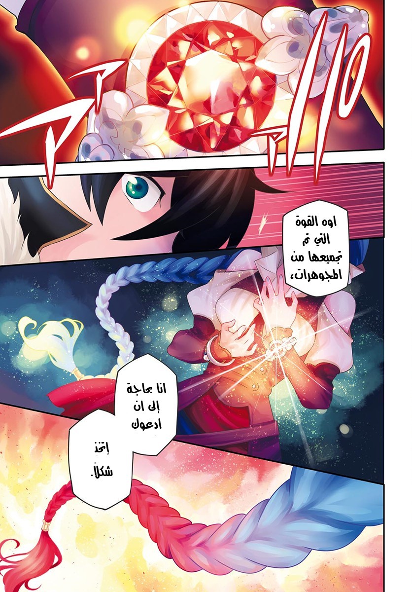 Tate no Yuusha no Nariagari: Chapter 37 - Page 2