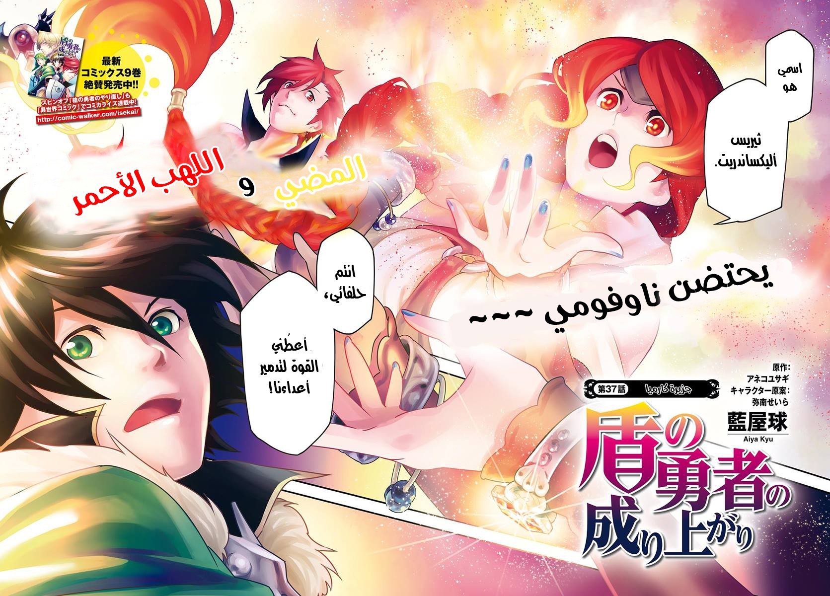 Tate no Yuusha no Nariagari: Chapter 37 - Page 3