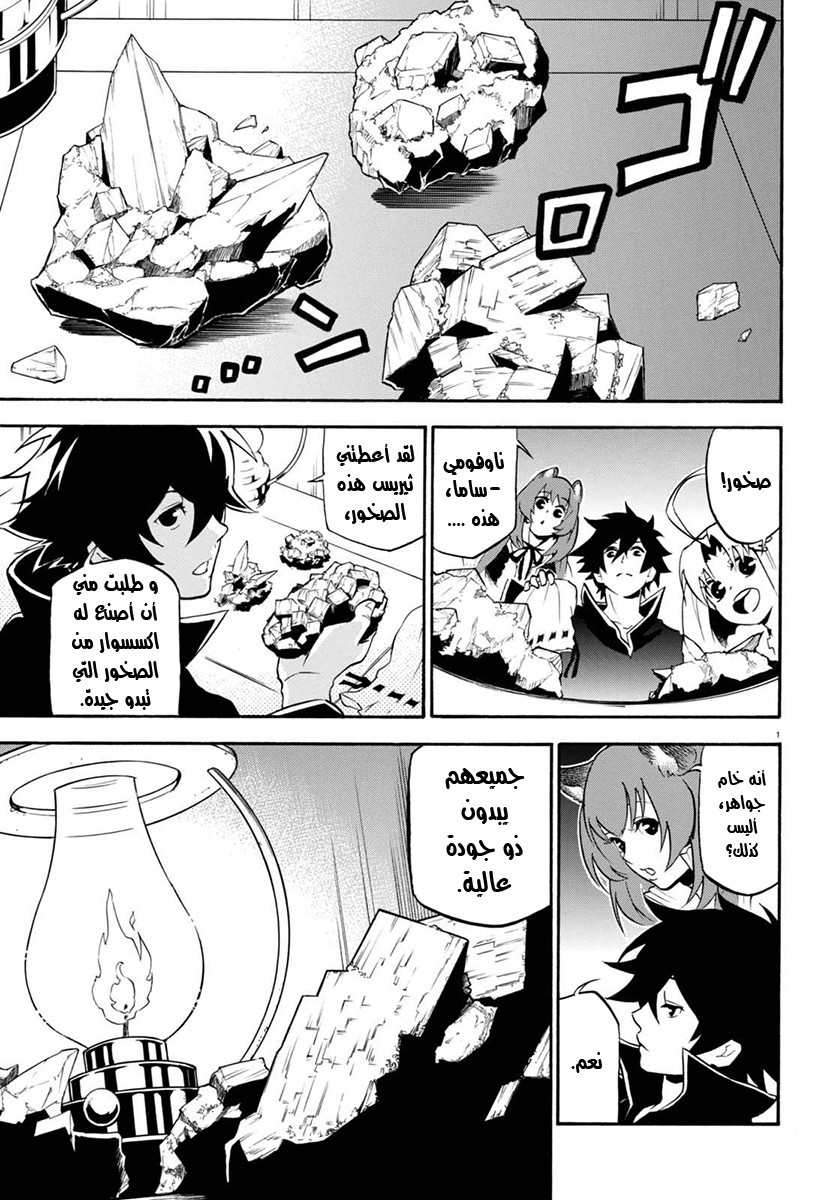 Tate no Yuusha no Nariagari: Chapter 37 - Page 5