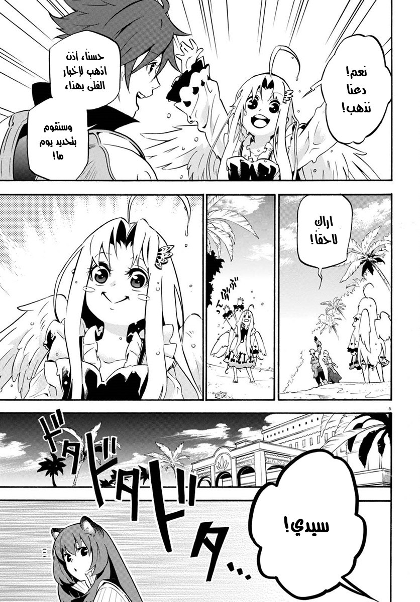 Tate no Yuusha no Nariagari: Chapter 37 - Page 9
