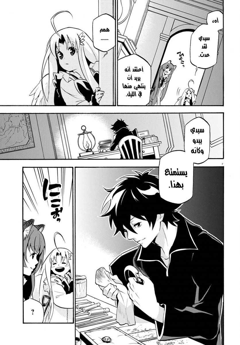 Tate no Yuusha no Nariagari: Chapter 37 - Page 11