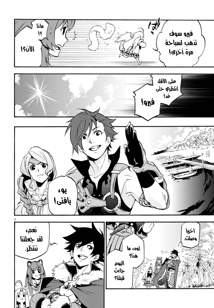 Tate no Yuusha no Nariagari: Chapter 37 - Page 12