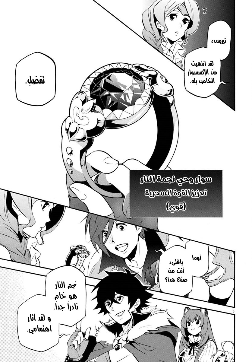 Tate no Yuusha no Nariagari: Chapter 37 - Page 13