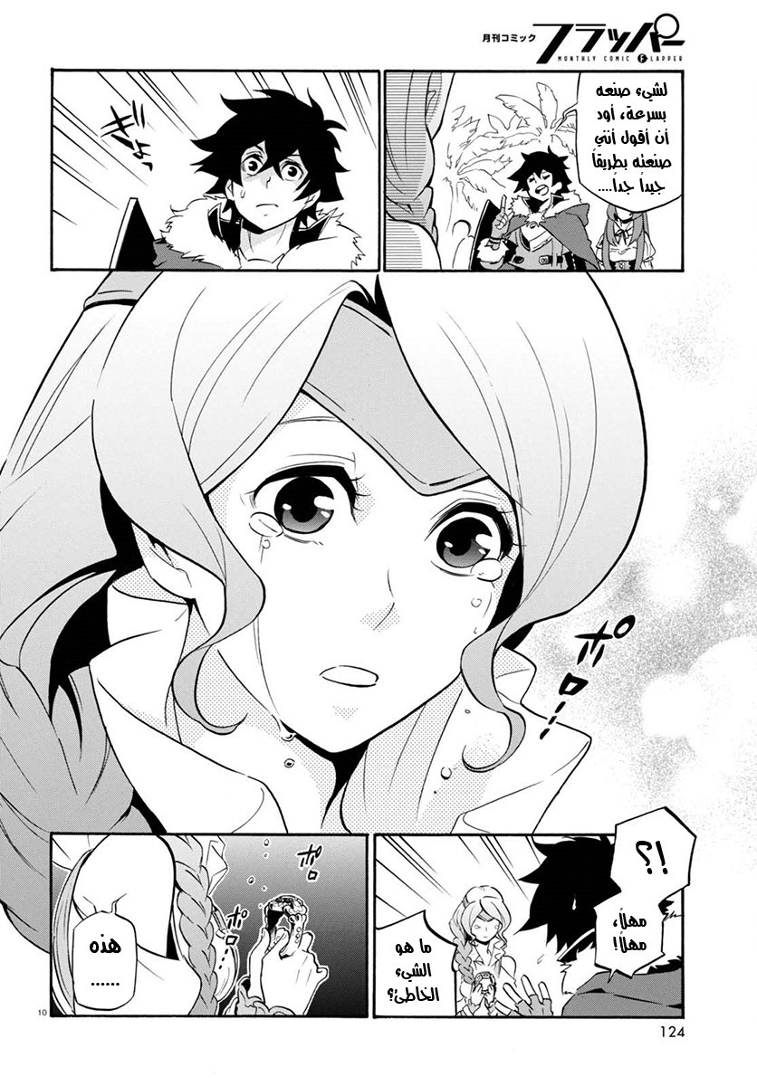 Tate no Yuusha no Nariagari: Chapter 37 - Page 14
