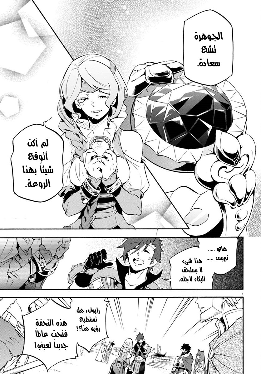 Tate no Yuusha no Nariagari: Chapter 37 - Page 15