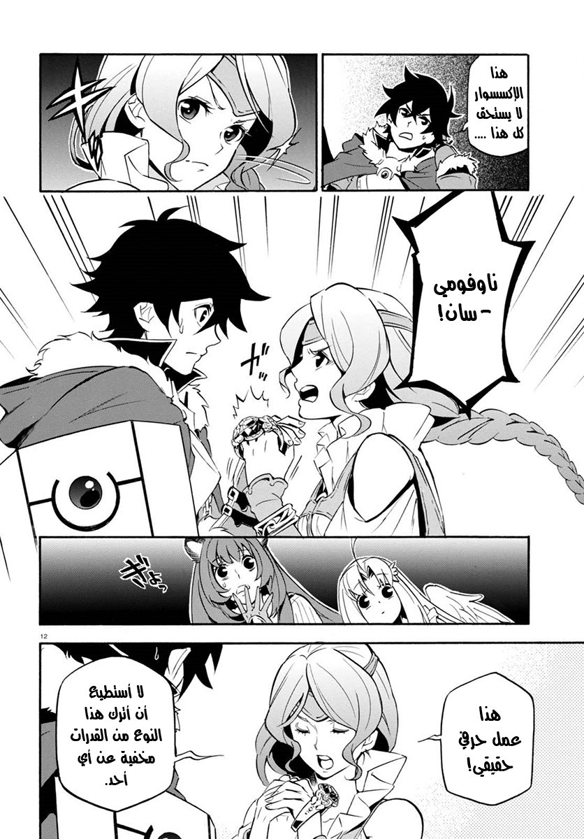 Tate no Yuusha no Nariagari: Chapter 37 - Page 16