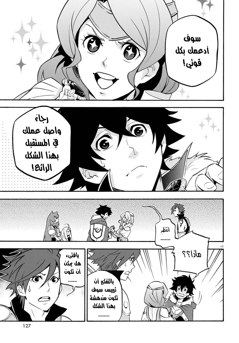 Tate no Yuusha no Nariagari: Chapter 37 - Page 17