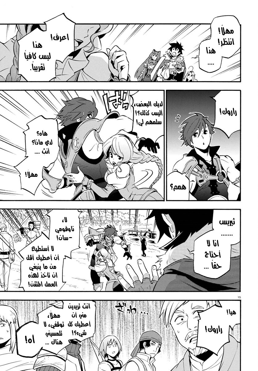 Tate no Yuusha no Nariagari: Chapter 37 - Page 19