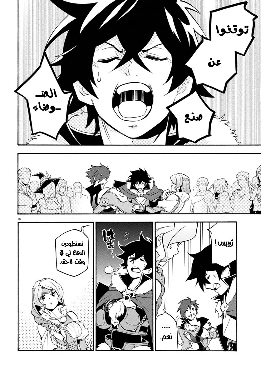 Tate no Yuusha no Nariagari: Chapter 37 - Page 20