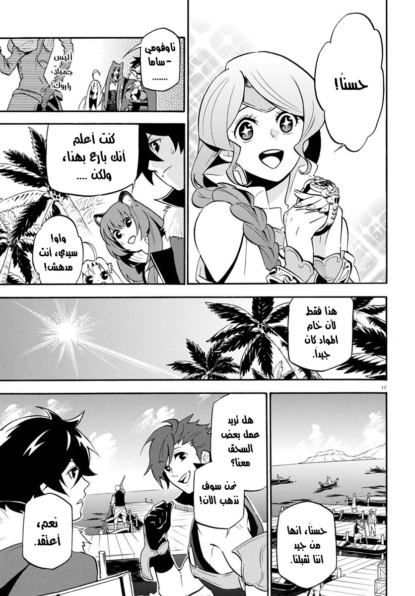 Tate no Yuusha no Nariagari: Chapter 37 - Page 21