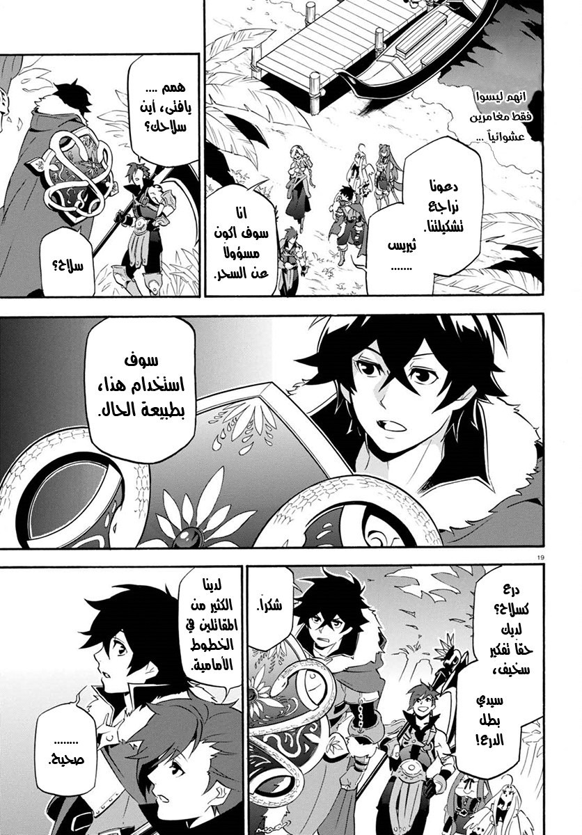 Tate no Yuusha no Nariagari: Chapter 37 - Page 23