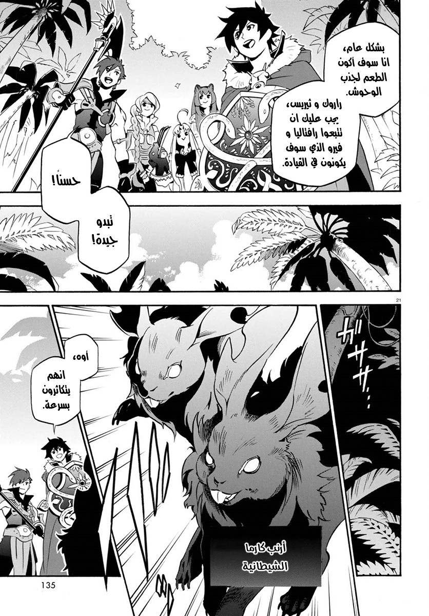 Tate no Yuusha no Nariagari: Chapter 37 - Page 25