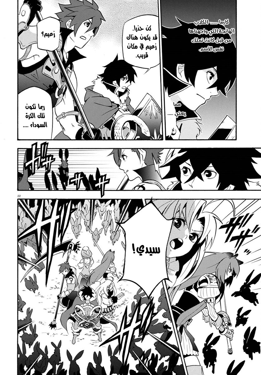 Tate no Yuusha no Nariagari: Chapter 37 - Page 26